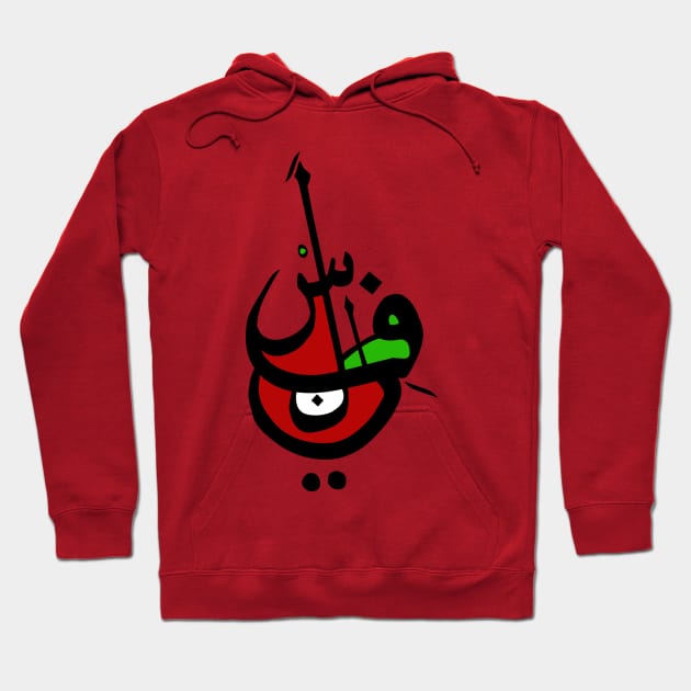 Palestine - Arabic font Hoodie by spunkbadran